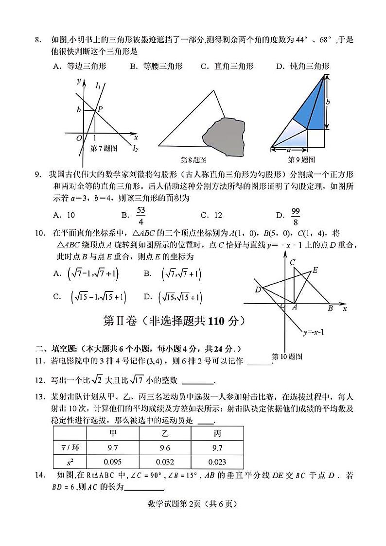 2023-2024年济南市天桥区八年级数学上学期期末考试及其答案第2页