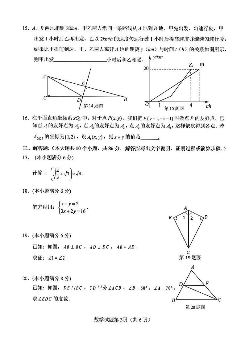 2023-2024年济南市天桥区八年级数学上学期期末考试及其答案第3页