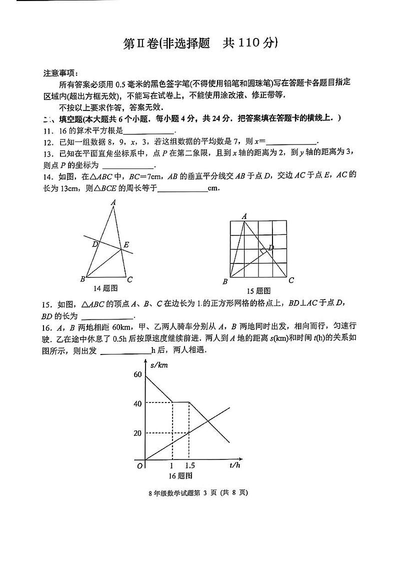 2024-2025年济南市槐荫区八年级数学上学期月考试题第3页
