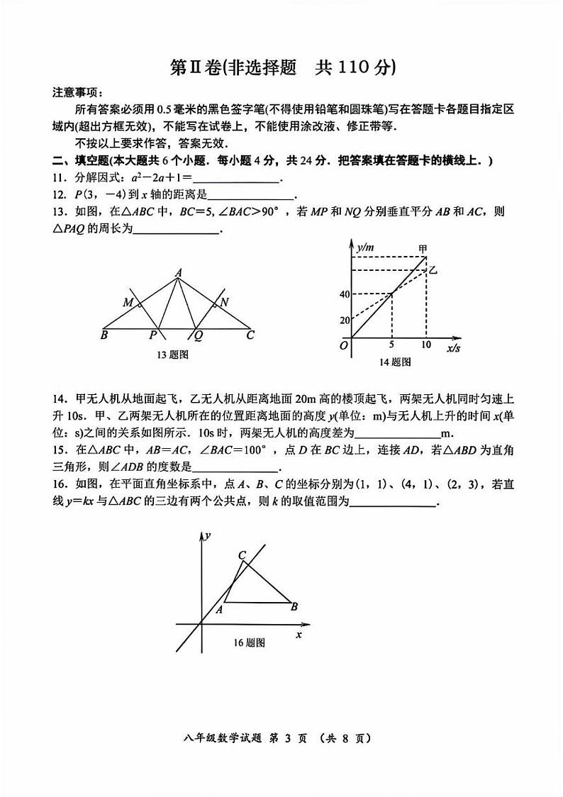 2023-2024年济南市槐荫区八年级数学上学期期末考试试卷及其答案第3页
