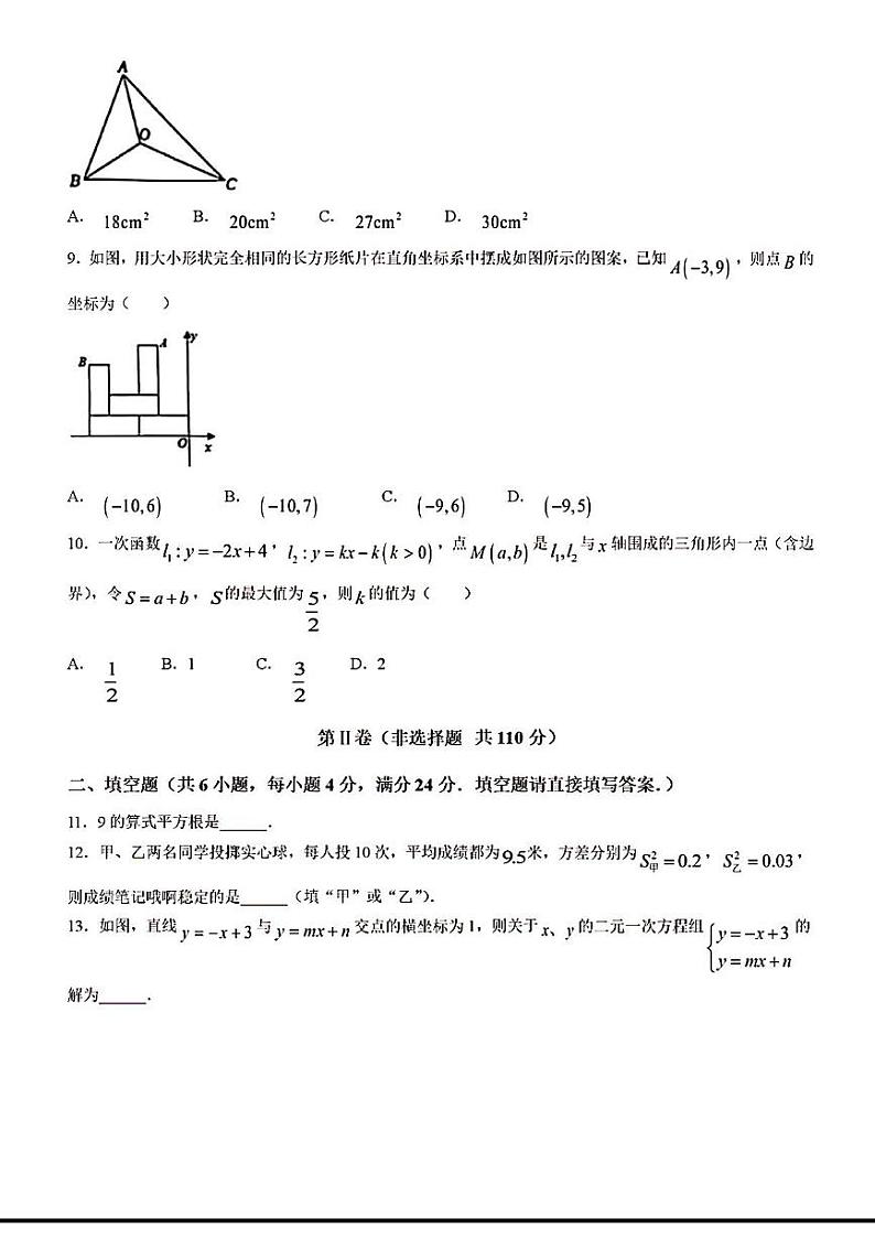2023-2024年济南市市中区八年级数学上学期期末考试及其答案第2页