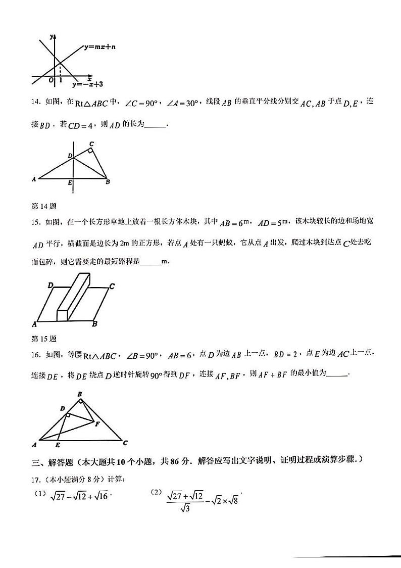 2023-2024年济南市市中区八年级数学上学期期末考试及其答案第3页