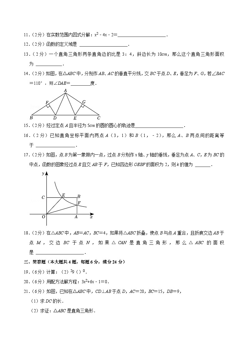 2023-2024学年上海市闵行区八年级（上）期末数学试卷第2页