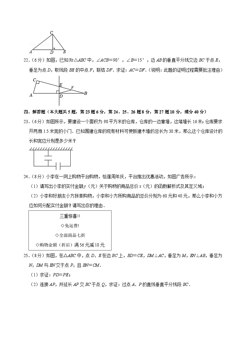 2023-2024学年上海市闵行区八年级（上）期末数学试卷第3页