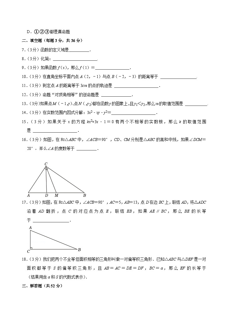 2023-2024学年上海市长宁区延安初级中学八年级（上）期末数学试卷第2页