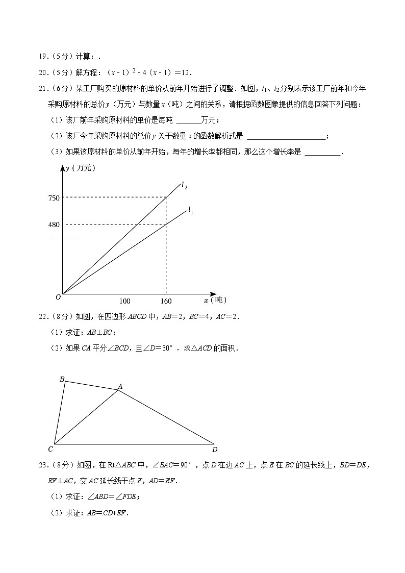 2023-2024学年上海市长宁区延安初级中学八年级（上）期末数学试卷第3页