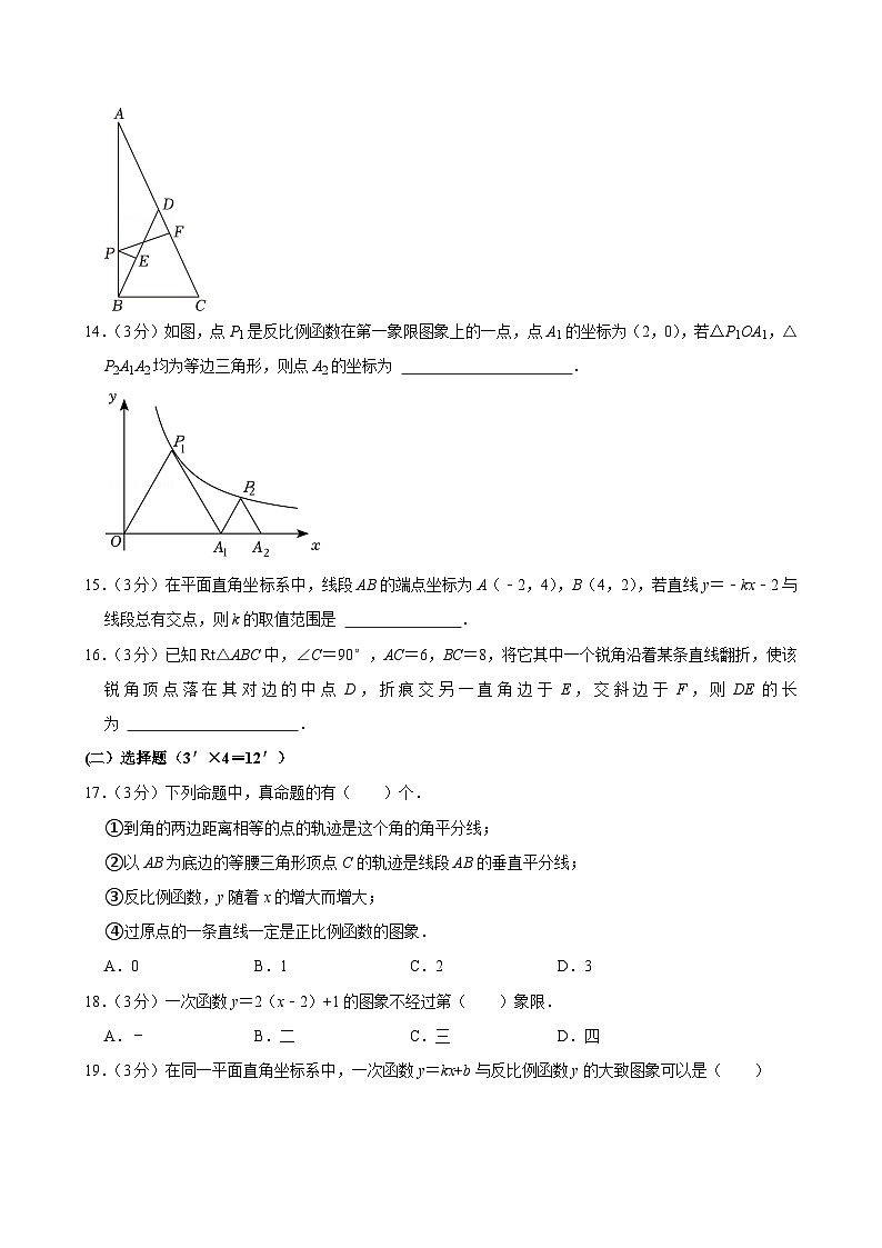 2023-2024学年上海外国语大学附属外国语学校八年级（上）期末数学试卷第2页