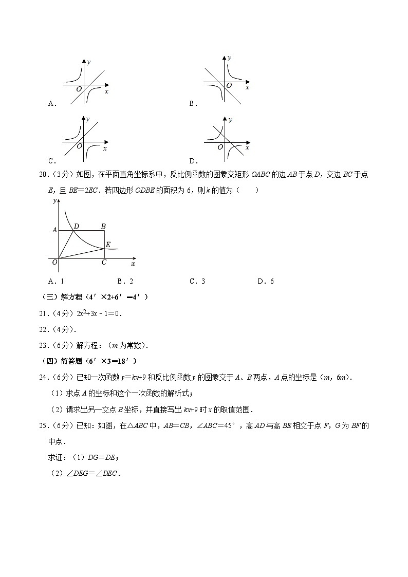 2023-2024学年上海外国语大学附属外国语学校八年级（上）期末数学试卷第3页