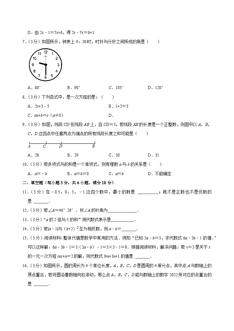 2024-2025学年广西柳州市七年级（上）期末数学模拟试卷第2页