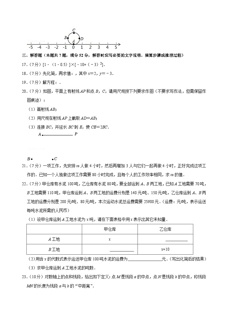 2024-2025学年广西柳州市七年级（上）期末数学模拟试卷第3页