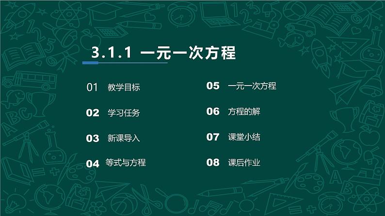 人教版数学七年级上册同步课件3.1.1 一元一次方程第2页