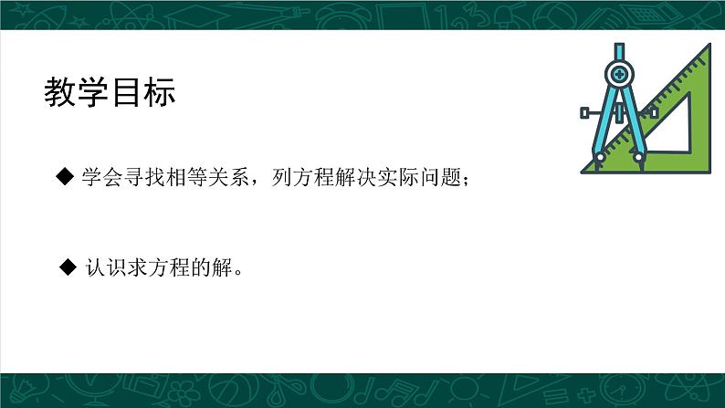 人教版数学七年级上册同步课件3.1.1 一元一次方程第3页