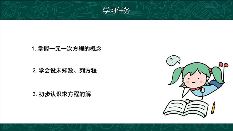 人教版数学七年级上册同步课件3.1.1 一元一次方程第4页