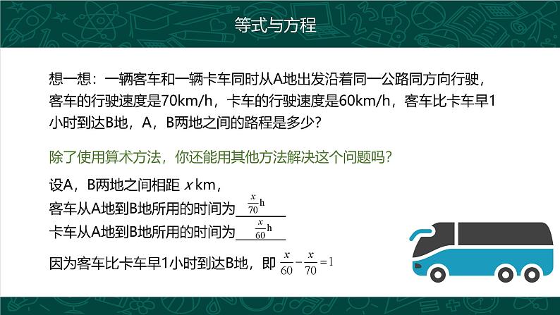 人教版数学七年级上册同步课件3.1.1 一元一次方程第6页