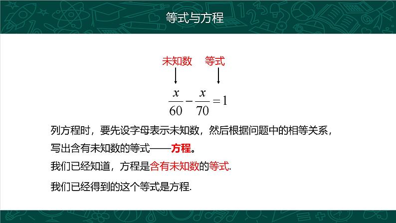 人教版数学七年级上册同步课件3.1.1 一元一次方程第7页