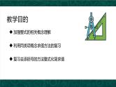 人教版数学七年级上册同步课件第二章 整式的加减（单元复习）