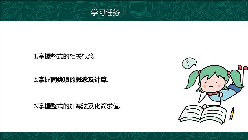 人教版数学七年级上册同步课件第二章 整式的加减（单元复习）第4页