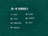 人教版数学七年级上册同步课件第一章 有理数复习