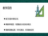 人教版数学七年级上册同步课件第一章 有理数复习
