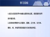 北师大版数学七年级上册同步精品课件1.1.1 生活中的立体图形（第1课时）