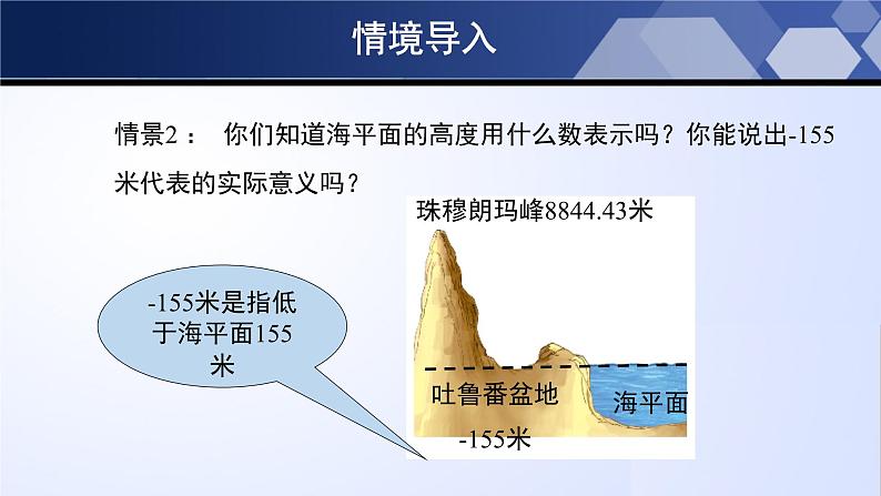 北师大版数学七年级上册同步精品课件2.1 有理数第4页