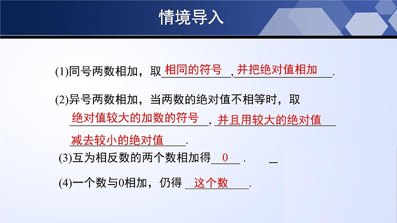 北师大版数学七年级上册同步精品课件2.4.2 有理数的加法（第2课时）第3页