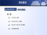 北师大版数学七年级上册同步精品课件2.10 科学记数法