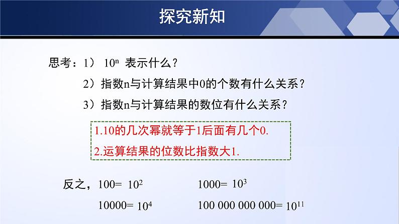 北师大版数学七年级上册同步精品课件2.10 科学记数法第5页