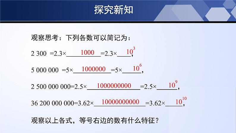 北师大版数学七年级上册同步精品课件2.10 科学记数法第6页