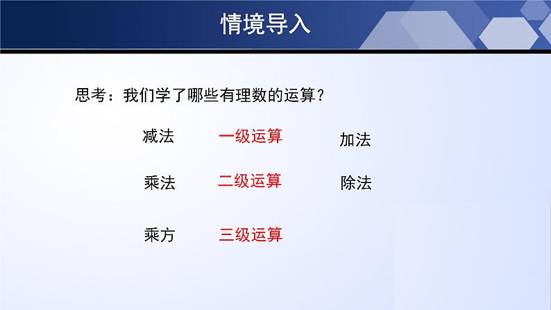 北师大版数学七年级上册同步精品课件2.11 有理数的混合运算第3页