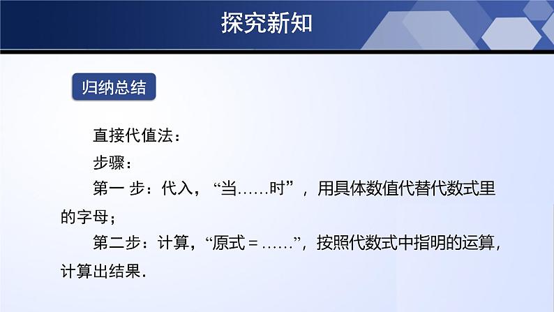 北师大版数学七年级上册同步精品课件3.2.2 代数式（第2课时）第6页