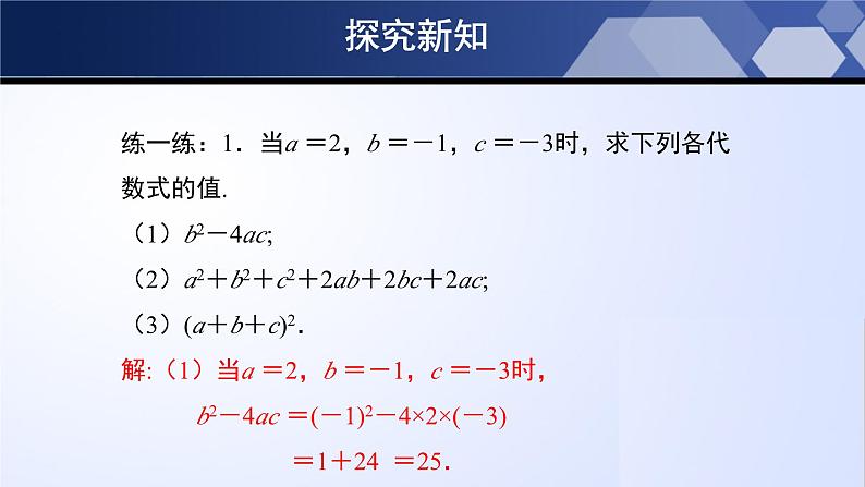 北师大版数学七年级上册同步精品课件3.2.2 代数式（第2课时）第7页