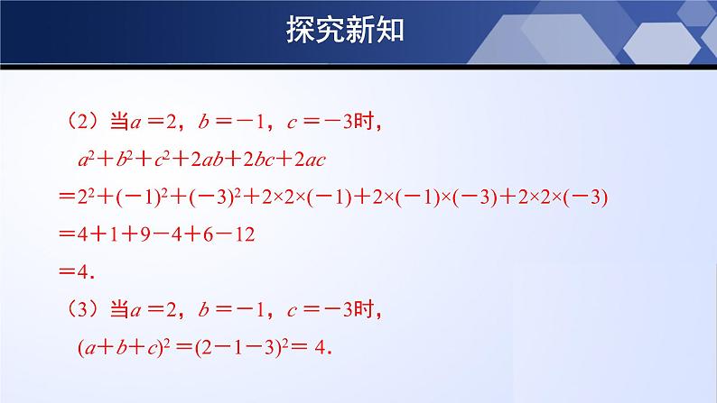 北师大版数学七年级上册同步精品课件3.2.2 代数式（第2课时）第8页