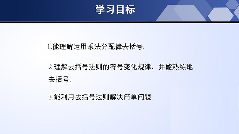 北师大版数学七年级上册同步精品课件3.4.2 整式的加减（第2课时）第2页