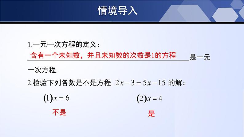 北师大版数学七年级上册同步精品课件5.1.2 认识一元一次方程（第2课时）第3页