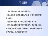 北师大版数学七年级上册同步精品课件6.3.1 数据的表示（第1课时）