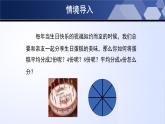 北师大版数学七年级上册同步精品课件6.3.1 数据的表示（第1课时）