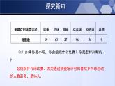 北师大版数学七年级上册同步精品课件6.3.1 数据的表示（第1课时）