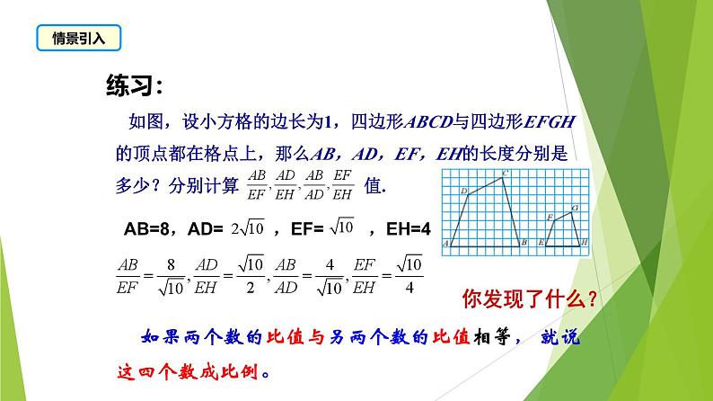 沪教版数学九上同步教学课件24.2 比例线段（第1课时）第3页