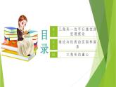 滬教版數(shù)學(xué)九上同步教學(xué)課件24.3 三角形一邊的平行線（第2課時(shí)）