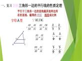 滬教版數(shù)學(xué)九上同步教學(xué)課件24.3 三角形一邊的平行線（第2課時(shí)）