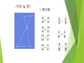 滬教版數(shù)學(xué)九上同步教學(xué)課件24.3 三角形一邊的平行線（第2課時(shí)）