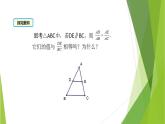 滬教版數(shù)學(xué)九上同步教學(xué)課件24.3 三角形一邊的平行線（第2課時(shí)）