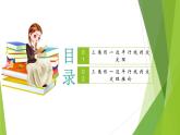滬教版數(shù)學(xué)九上同步教學(xué)課件24.3 三角形一邊的平行線（第3課時(shí)）