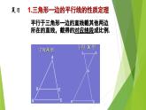 滬教版數(shù)學(xué)九上同步教學(xué)課件24.3 三角形一邊的平行線（第3課時(shí)）