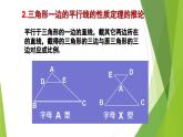 滬教版數(shù)學(xué)九上同步教學(xué)課件24.3 三角形一邊的平行線（第3課時(shí)）