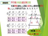 滬教版數(shù)學(xué)九上同步教學(xué)課件24.3 三角形一邊的平行線（第4課時(shí)）