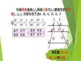 滬教版數(shù)學(xué)九上同步教學(xué)課件24.3 三角形一邊的平行線（第4課時(shí)）