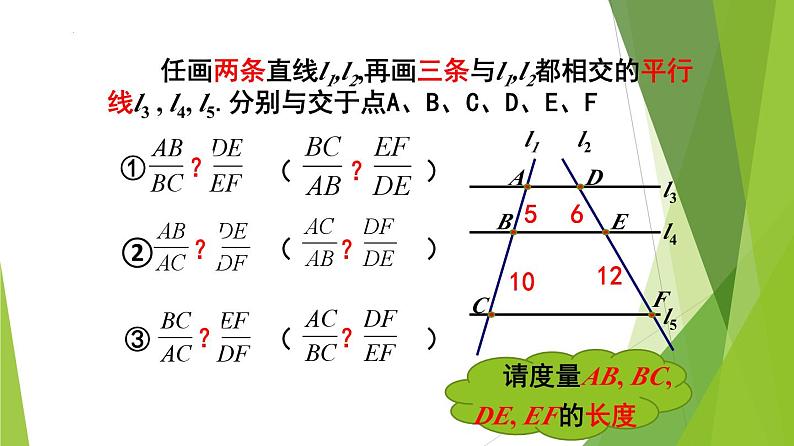 沪教版数学九上同步教学课件24.3 三角形一边的平行线（第4课时）第5页