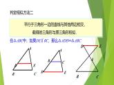 沪教版数学九上同步教学课件24.5 相似三角形的性质（第1课时）